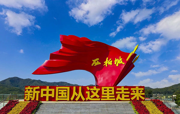 西柏坡干部培训基地