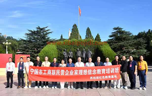 工商联民营企业家理想信念教育培训班