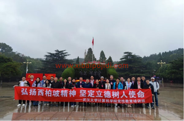 武汉大学计算机学院党性教育培训班