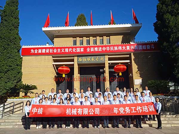 中核机械有限公司党务工作培训