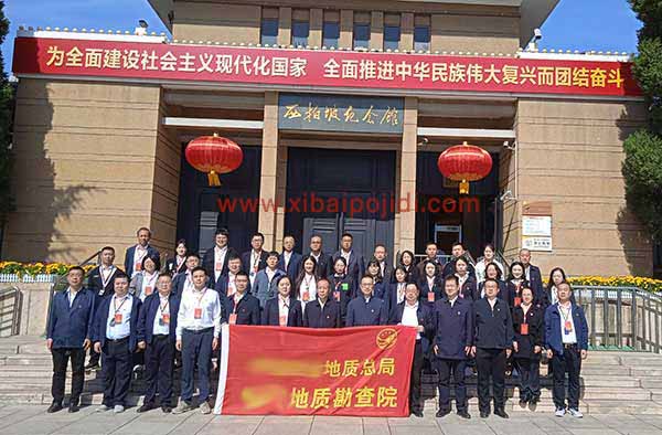 地质勘察院学习贯彻习近平新时代中国特色社会主义思想主题教育专题读书班在西柏坡圆满举办