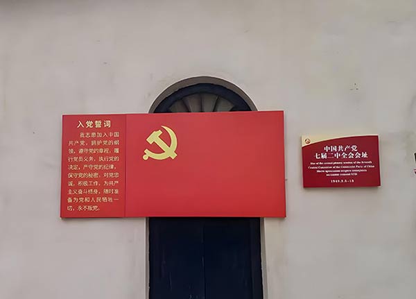西柏坡红色培训基地,西柏坡干部培训