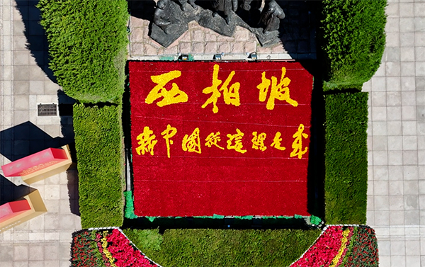 西柏坡红色教育基地,西柏坡红色教育