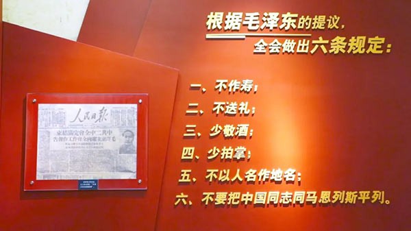 西柏坡红色教育基地,西柏坡红色教育